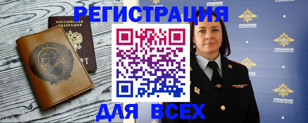 прописка штамп в Крымске