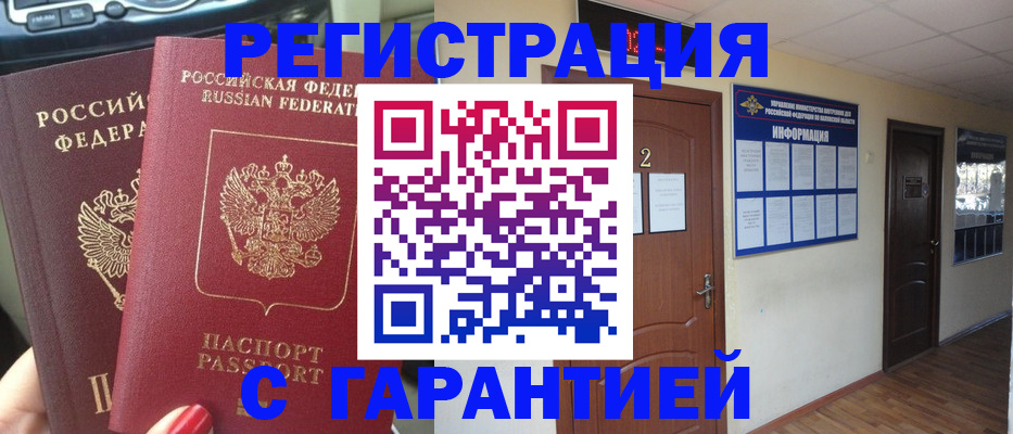 прописка для школы в Крымске