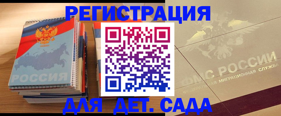 регистрация в Крымске