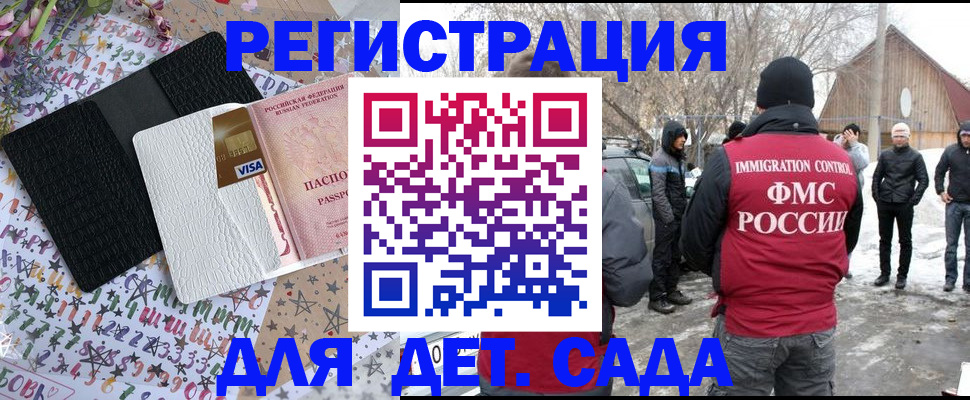 прописка законно в Крымске